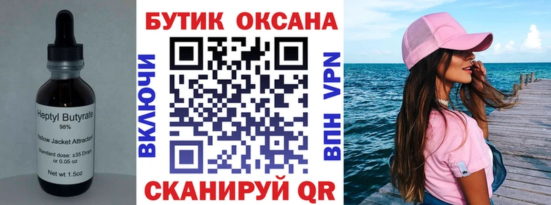 БУТИРАТ бутандиол  Купить где  Кирсанов 