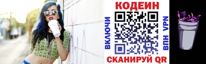 Кодеиновый сироп Lean напиток Lean (лин) Кирсанов